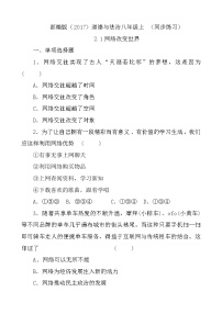 人教部编版八年级上册（道德与法治）网络改变世界测试题