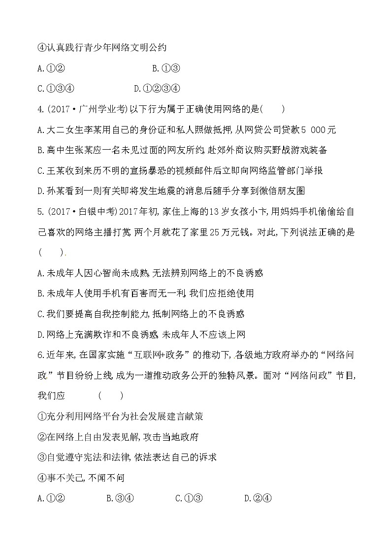 部编版（2017）道德与法治八年级上 （同步练习）2.2合理利用网络（2）第2页