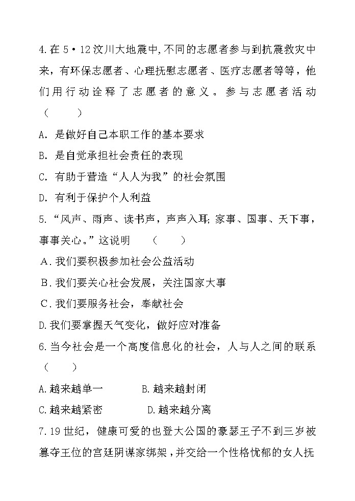 部编版（2017）道德与法治八年级上 （同步练习）1.2在社会中成长（2）02