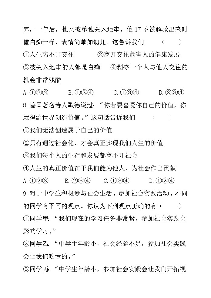 部编版（2017）道德与法治八年级上 （同步练习）1.2在社会中成长（2）03