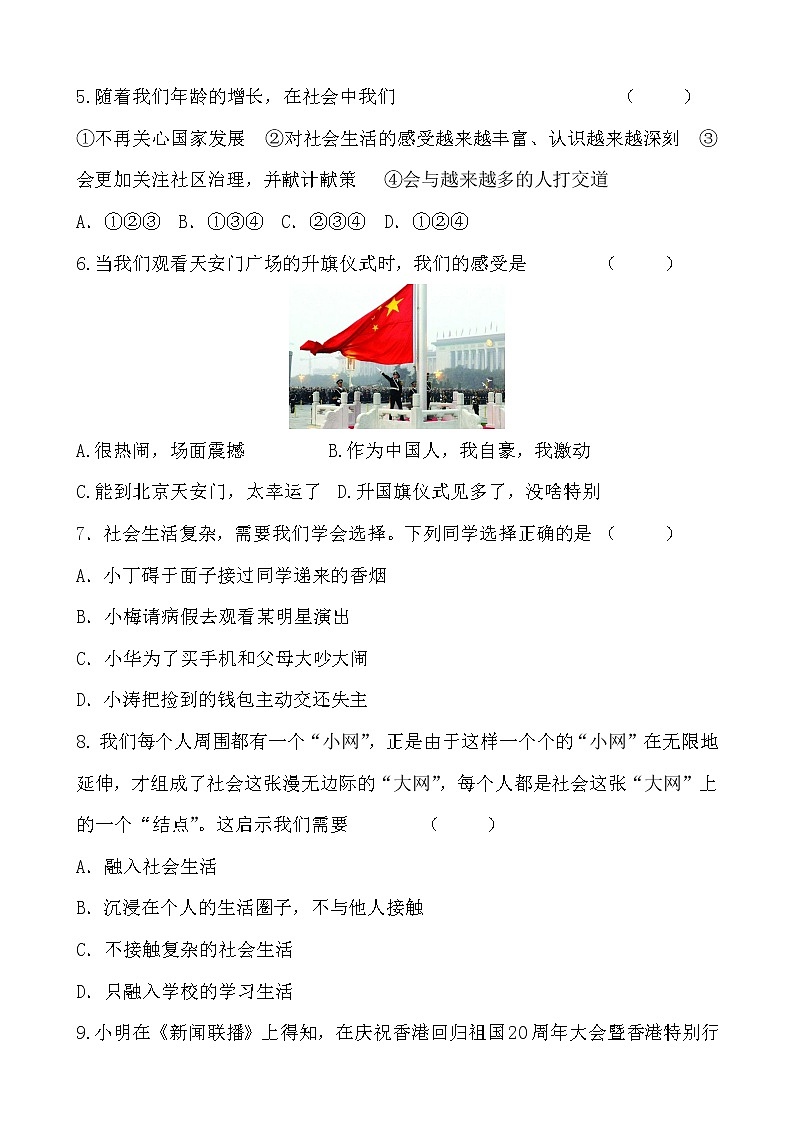 部编版（2017）道德与法治八年级上 （同步练习）1.1我与社会（1）02