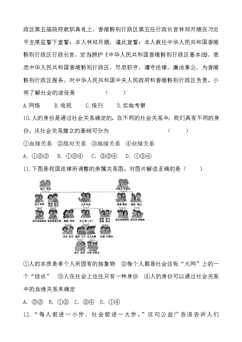 部编版（2017）道德与法治八年级上 （同步练习）1.1我与社会（1）03