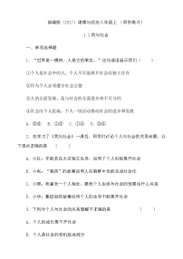 初中人教部编版我与社会当堂达标检测题