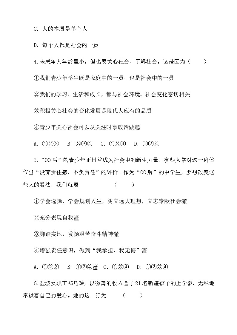 部编版（2017）道德与法治八年级上 （同步练习）1.1我与社会（2）02