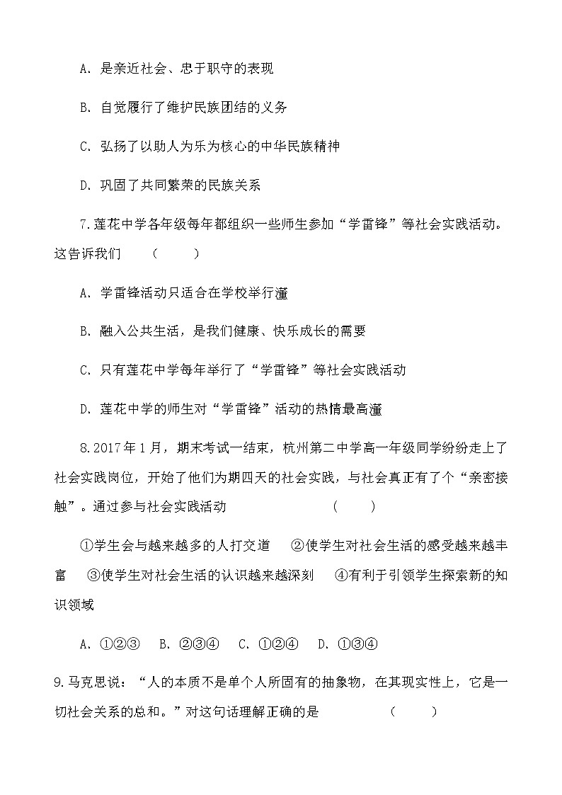 部编版（2017）道德与法治八年级上 （同步练习）1.1我与社会（2）03