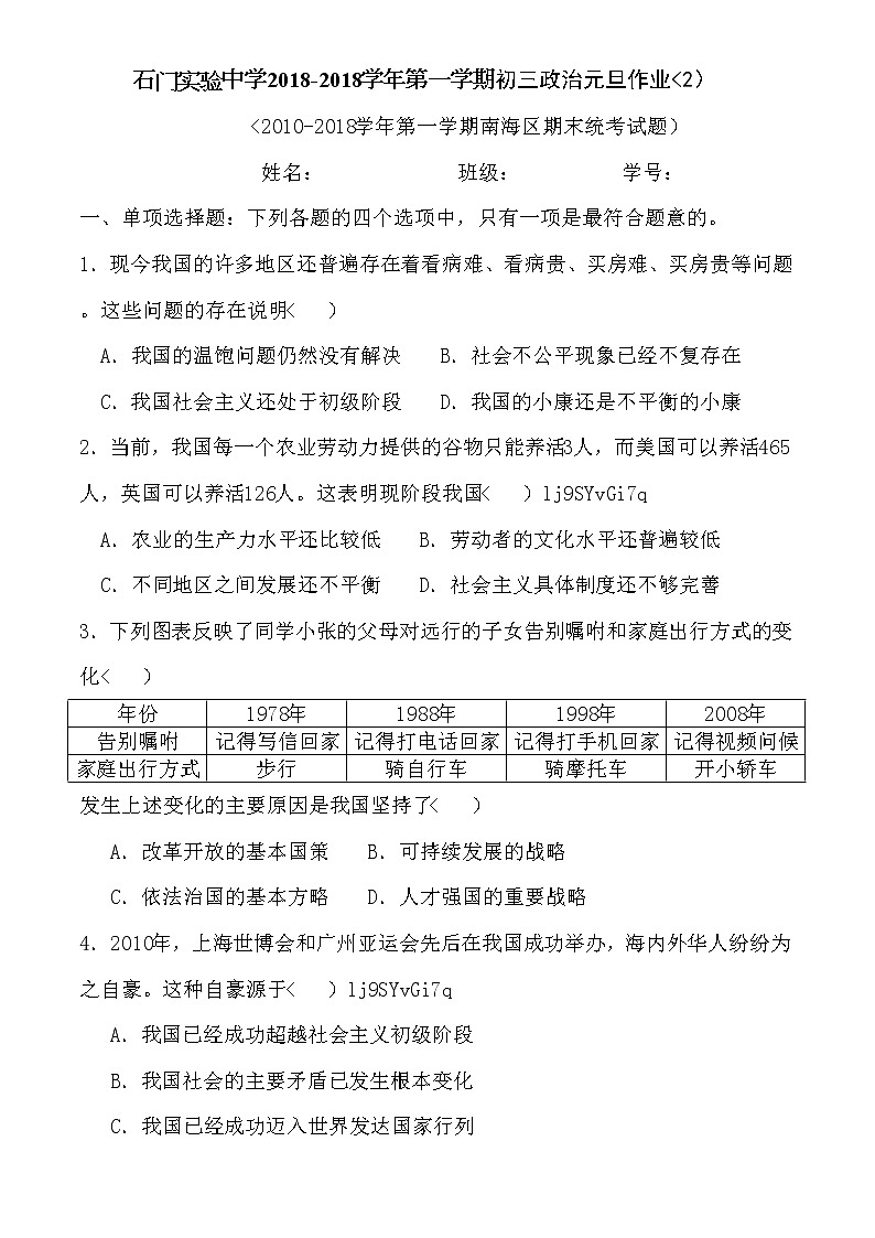 九年级政治期末考试试题及答案01