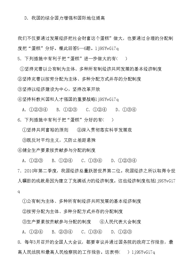 九年级政治期末考试试题及答案02