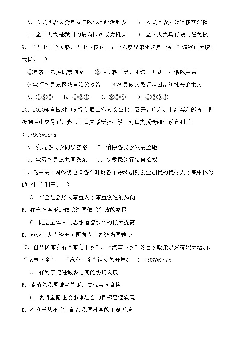 九年级政治期末考试试题及答案03