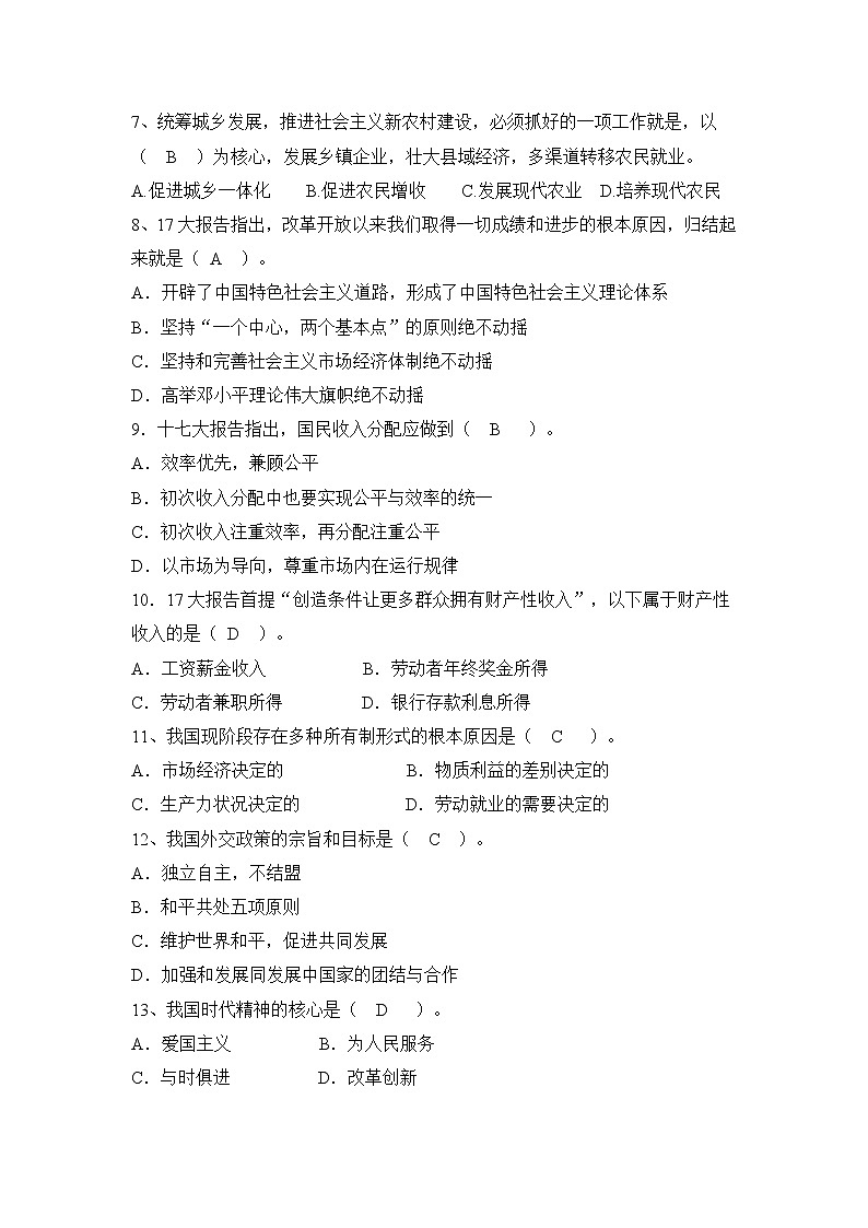 最新中考政治理论考试试题库第2页