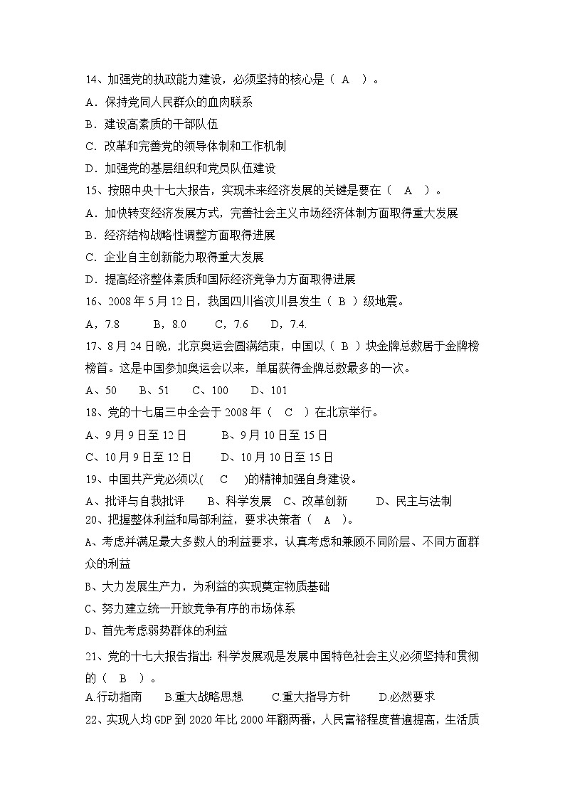 最新中考政治理论考试试题库第3页