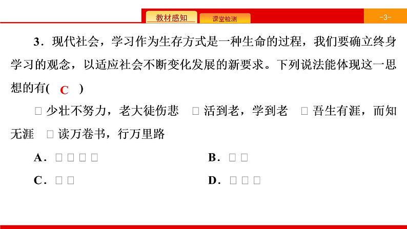 第1单元 成长的节拍 单元时政热点专练04