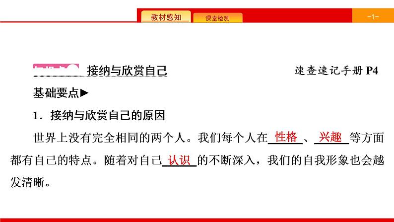 第1单元  第3课　第2课时　做更好的自己 知识总结（含练习）02