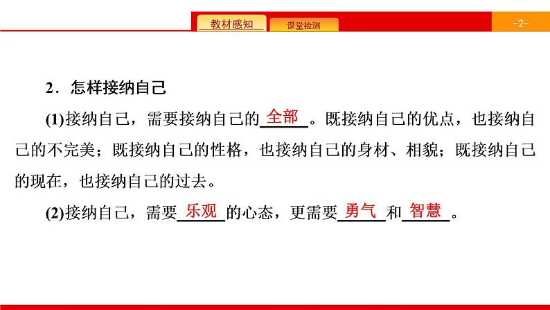 第1单元  第3课　第2课时　做更好的自己 知识总结（含练习）03