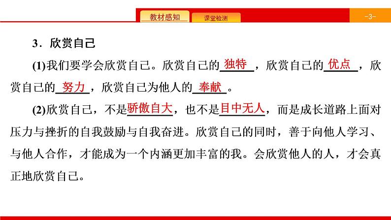 第1单元  第3课　第2课时　做更好的自己 知识总结（含练习）04