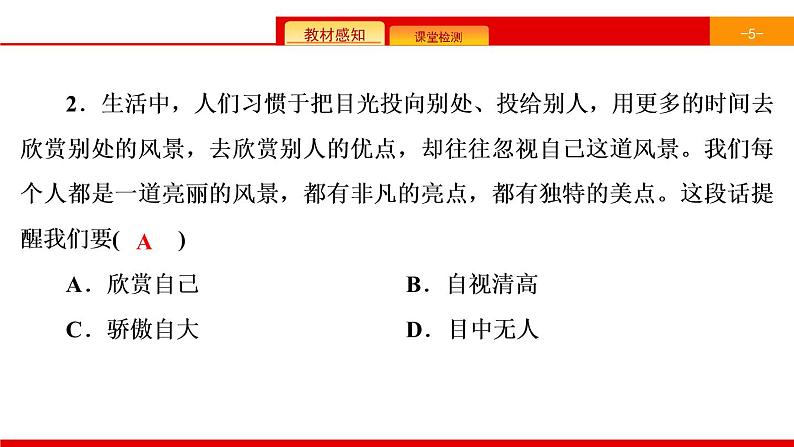 第1单元  第3课　第2课时　做更好的自己 知识总结（含练习）06