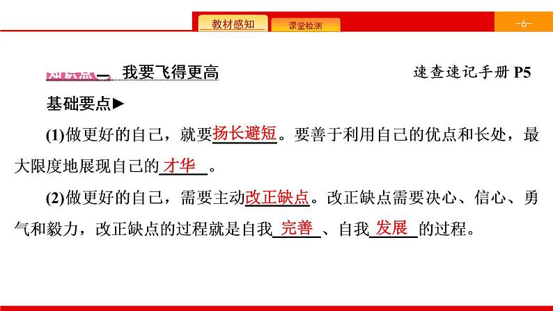 第1单元  第3课　第2课时　做更好的自己 知识总结（含练习）07