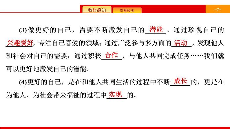 第1单元  第3课　第2课时　做更好的自己 知识总结（含练习）08