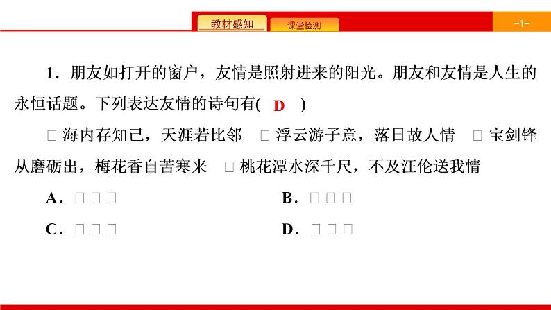 第2单元  第4课 友谊与成长同行 综合练习第2页