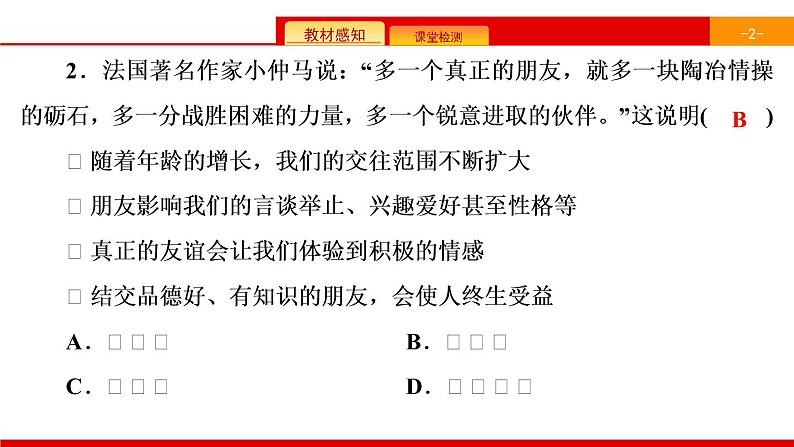 第2单元  第4课 友谊与成长同行 综合练习第3页