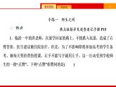 第3单元 师长情谊 单元时政热点专练