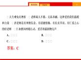 第3单元 师长情谊 单元时政热点专练