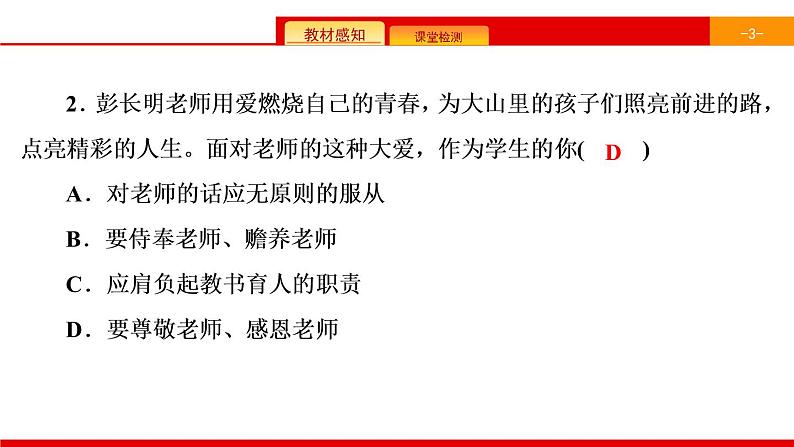 第3单元 师长情谊 单元时政热点专练第4页