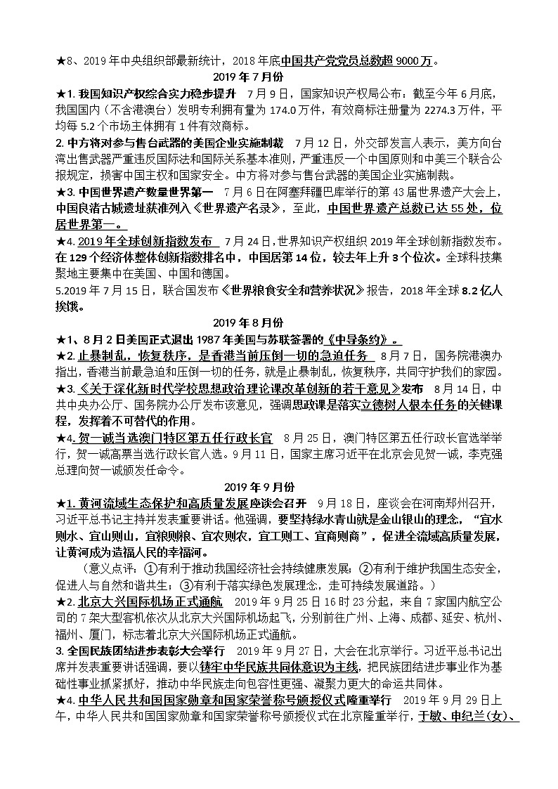 中考政治专题复习：国内国际时事 (2019.5-2020.5)【精选】第2页