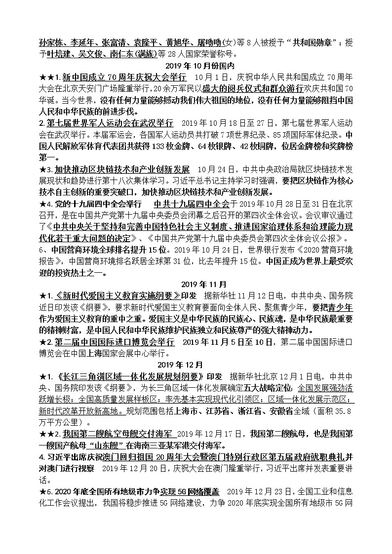 中考政治专题复习：国内国际时事 (2019.5-2020.5)【精选】第3页