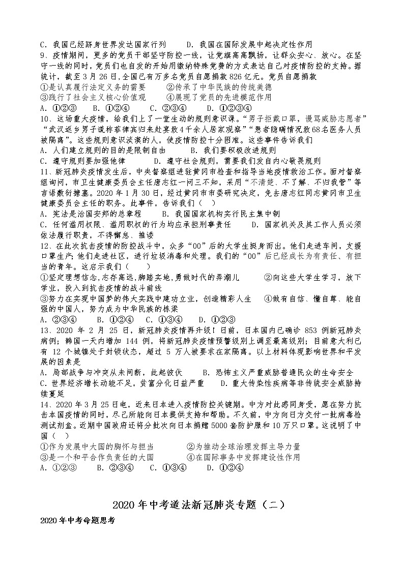 中考政治专题训练：新冠肺炎专题02