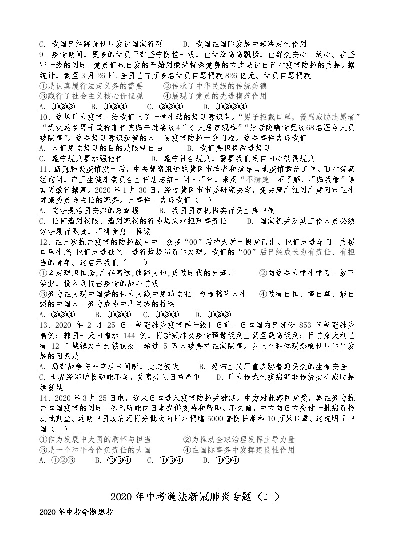 中考政治专题训练：新冠肺炎专题02