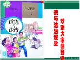 2.1学习伴成长 课件（共15张PPT）