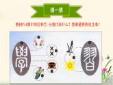 2.1学习伴成长 课件（共15张PPT）