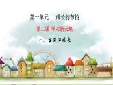 2.1学习伴成长 课件（共15张PPT）