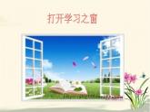 2.1学习伴成长 课件（共15张PPT）