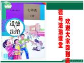 4.1和朋友在一起 课件（共16张PPT）