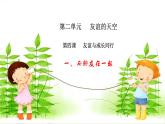 4.1和朋友在一起 课件（共16张PPT）