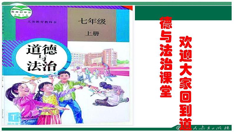 4.2深深浅浅话友谊 课件（共16张PPT）第1页