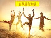 1.2 少年有梦 课件（共15张PPT）
