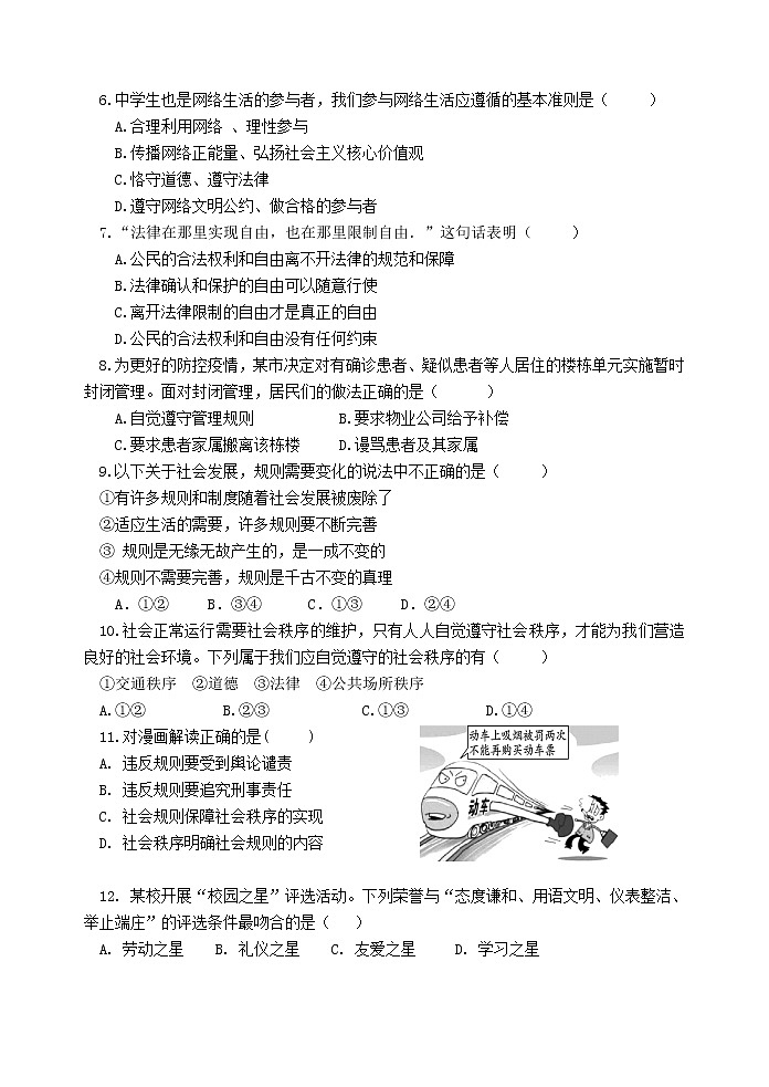 福建省泉州第十六中学2020-2021学年八年级上学期期中考试道德与法治试题02