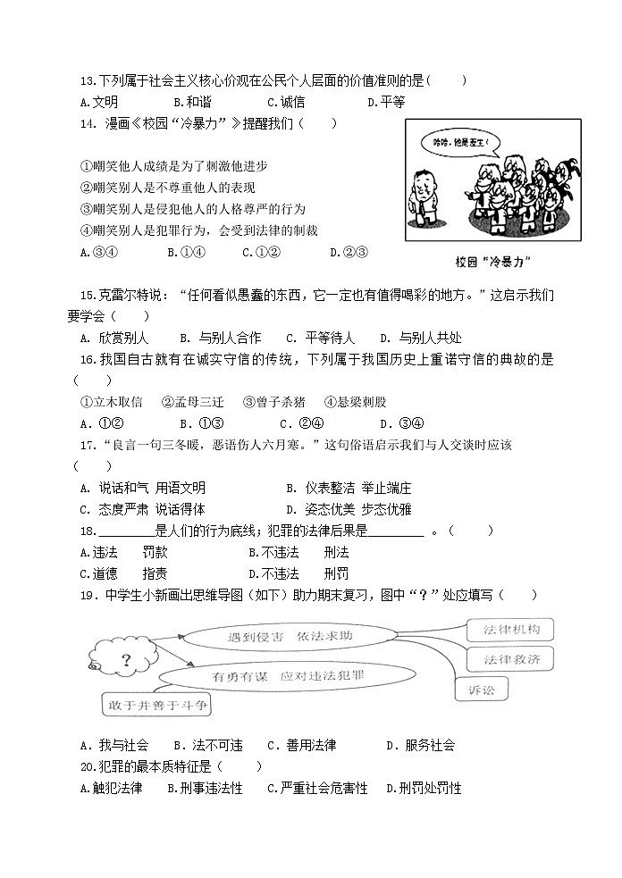 福建省泉州第十六中学2020-2021学年八年级上学期期中考试道德与法治试题03
