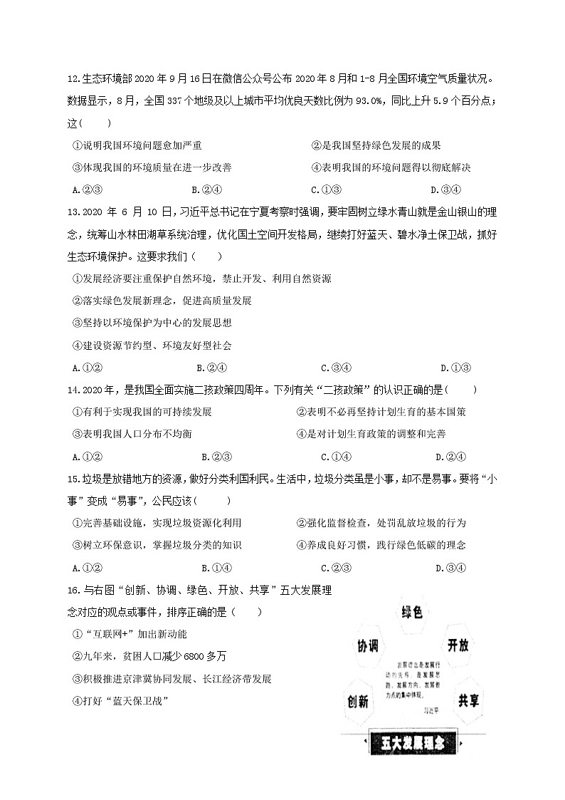福建省泉州第十六中学2021届九年级上学期期中考试道德与法治试题03