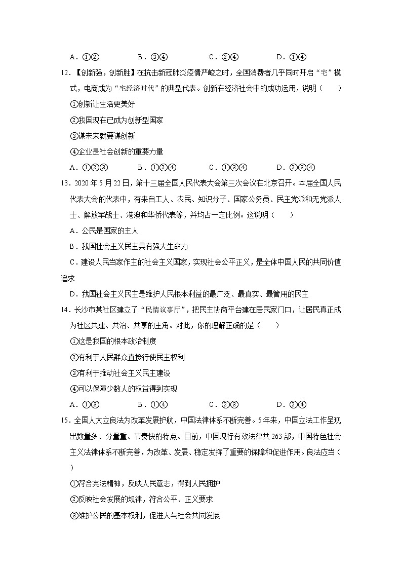 2020-2021学年山东省菏泽市巨野县九年级（上）期中道德与法治试卷   含答案第2页