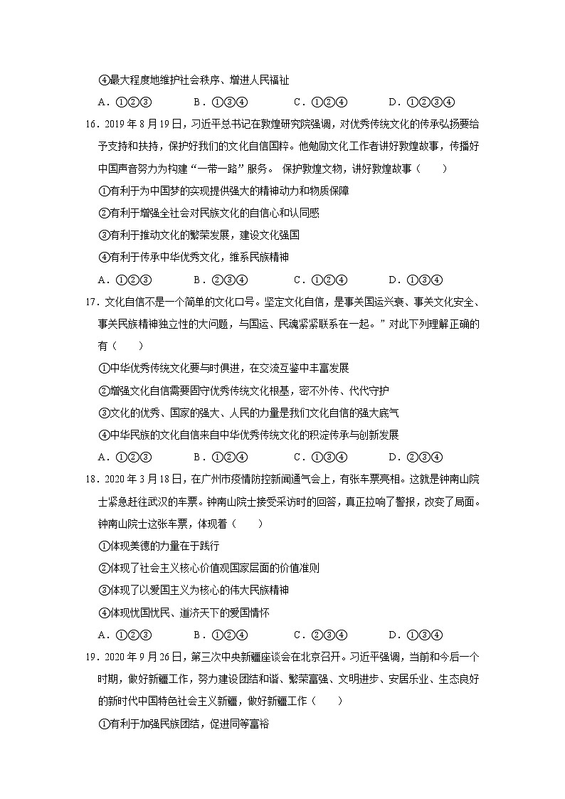 2020-2021学年山东省菏泽市巨野县九年级（上）期中道德与法治试卷   含答案第3页