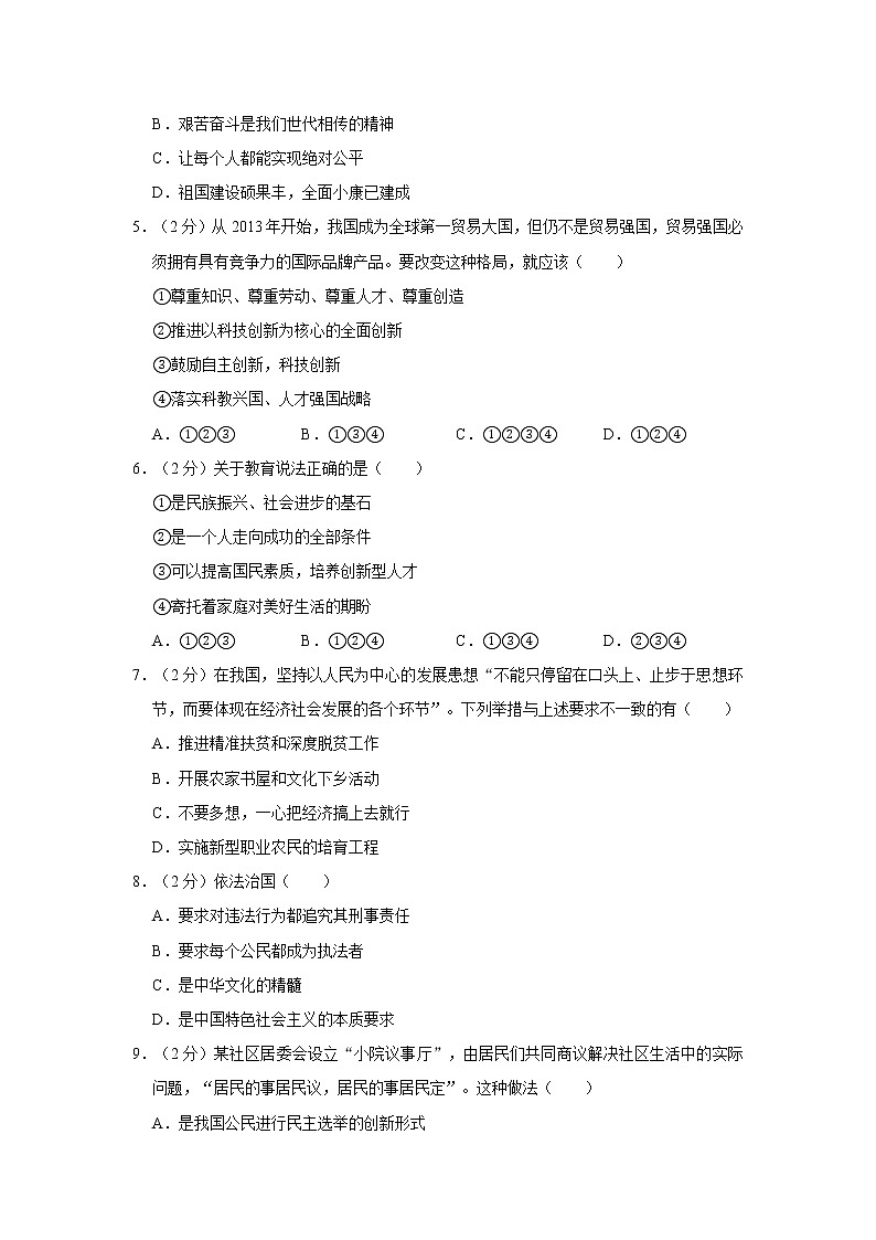 2020-2021学年河北省唐山市丰润区九年级（上）期中道德与法治试卷   含答案第2页