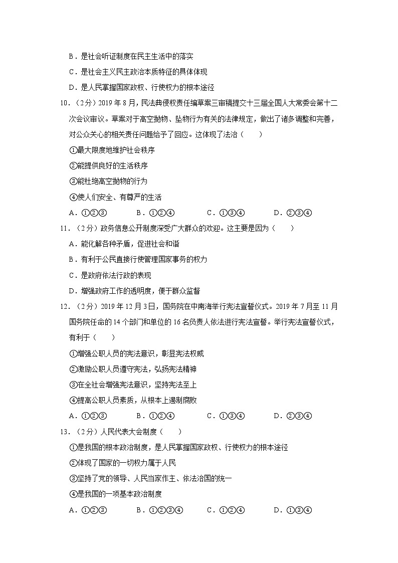2020-2021学年河北省唐山市丰润区九年级（上）期中道德与法治试卷   含答案第3页