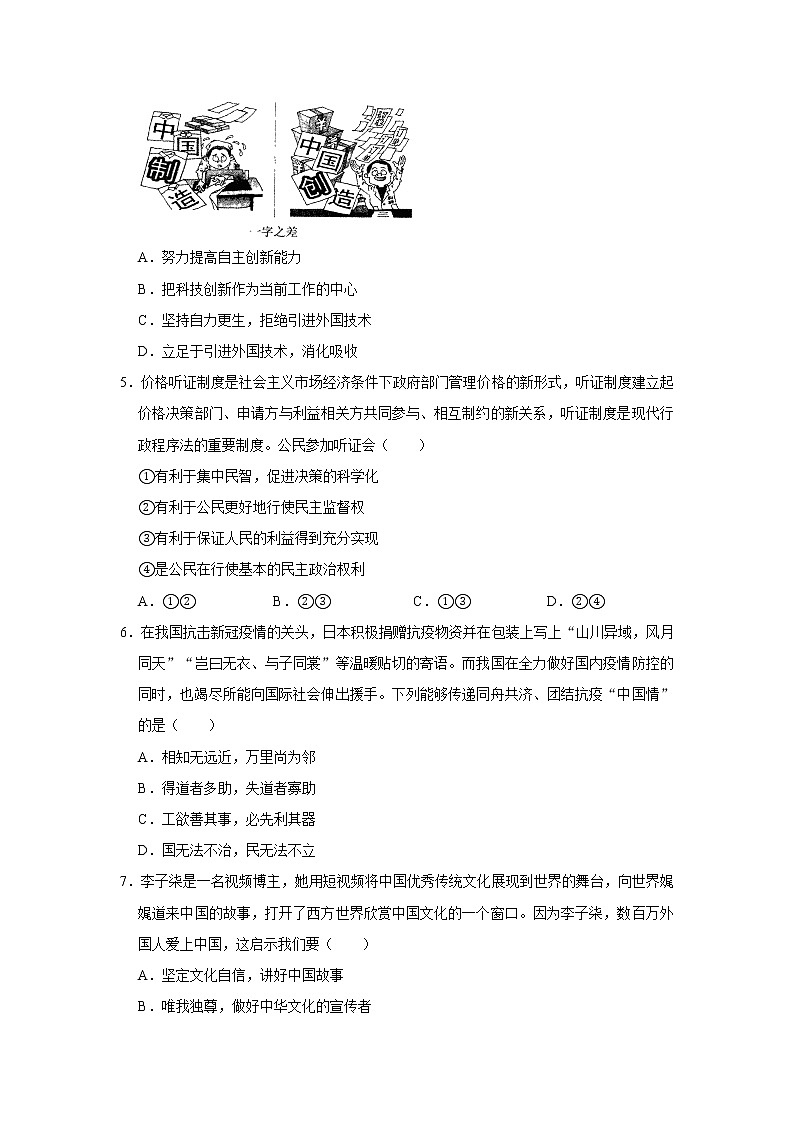 2020-2021学年河南省新乡市卫辉市九年级（上）期中道德与法治试卷    含答案第2页