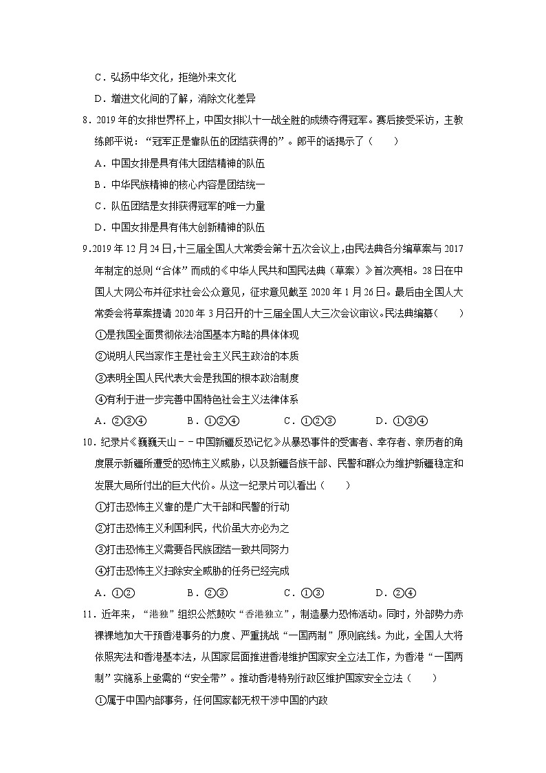 2020-2021学年河南省新乡市卫辉市九年级（上）期中道德与法治试卷    含答案第3页