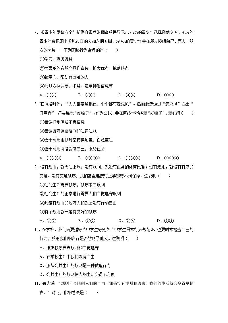 2020-2021学年天津市东丽区八年级（上）期中道德与法治试卷   含答案02