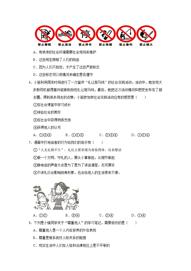 2020-2021学年河南省南阳市唐河县八年级（上）期中道德与法治试卷   含答案02