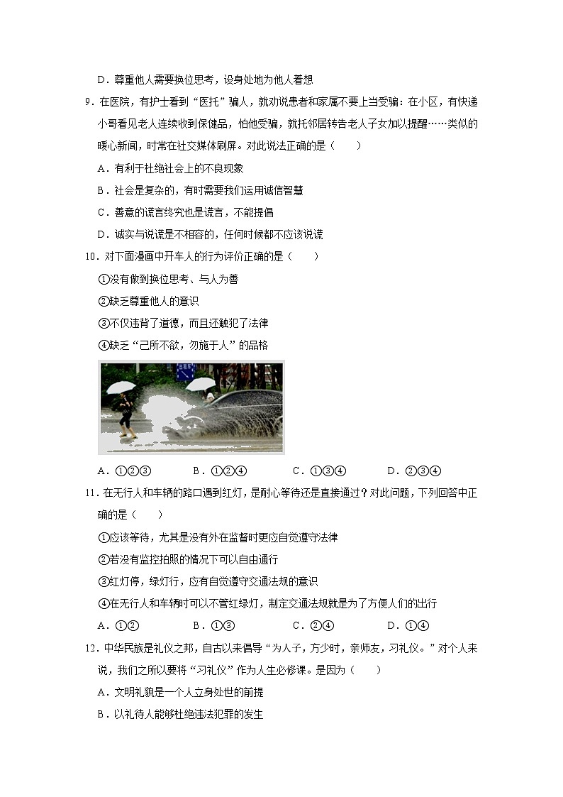 2020-2021学年河南省南阳市唐河县八年级（上）期中道德与法治试卷   含答案03